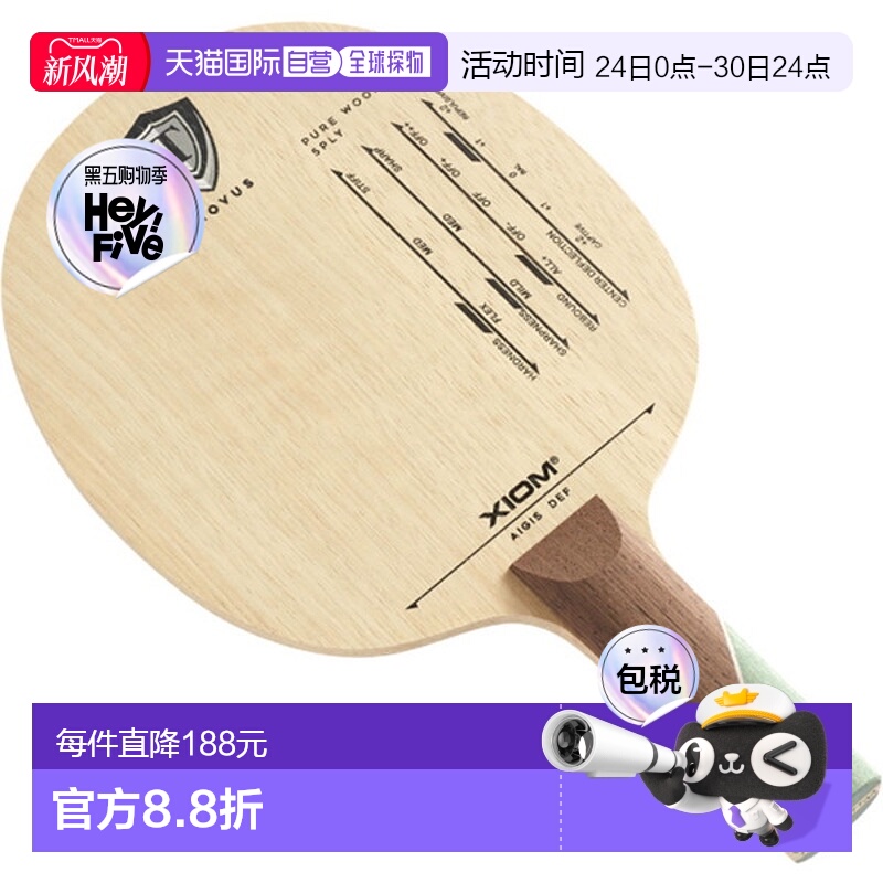 日本直邮XIOM Exion Aigis 防守摇拍 ST 乒乓球拍 20603