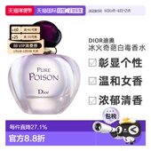 100ml正品 Dior 迪奥冰火奇葩白毒女士浓香水淡香精EDP50