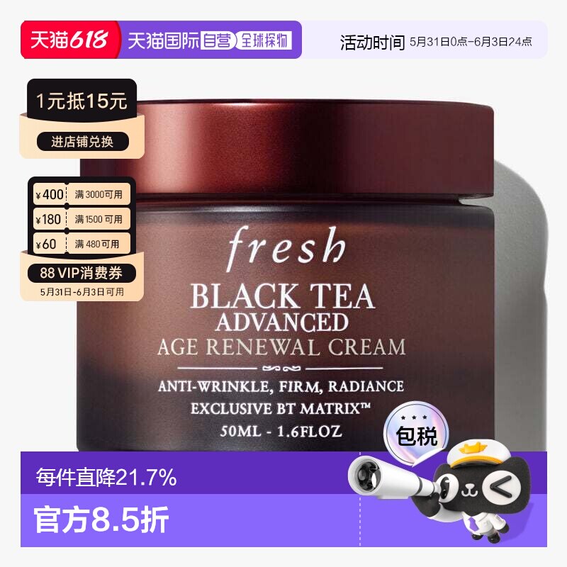 香港直邮Fresh馥蕾诗红茶凝时焕活面霜50ml淡纹紧致提亮修护正品