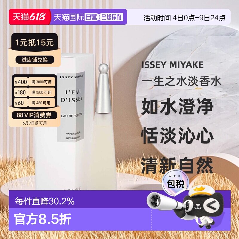 香港直邮Issey Miyake三宅一生一生之水女士EDT淡香水100ml正品