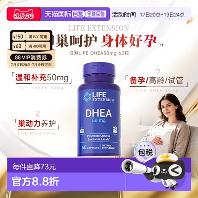 香港直邮沿寿Life Extension美国正品dhea备孕卵巢保养50mg*60粒
