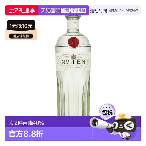 欧洲直邮Tanqueray Ten添加利十号金酒1000ml 47.3%vol柑橘清甜