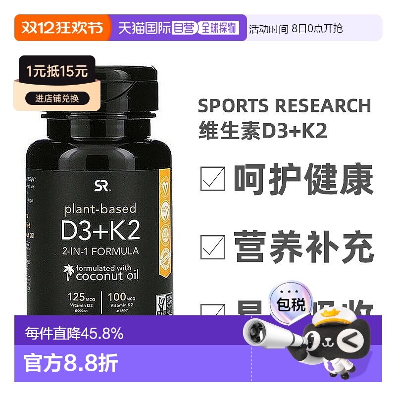 香港直发sports research含维生素D3+K2保护骨骼有助骨骼健康60粒