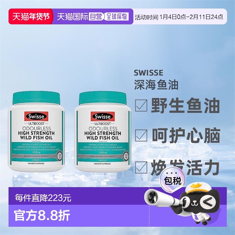澳大利亚直邮Swisse斯维诗深海鱼油胶囊无腥味护心脑400粒*2瓶,保健食品/膳食营养补充食品,鱼油/深海鱼油,淘宝优惠券,粉丝福利购,淘宝优惠卷