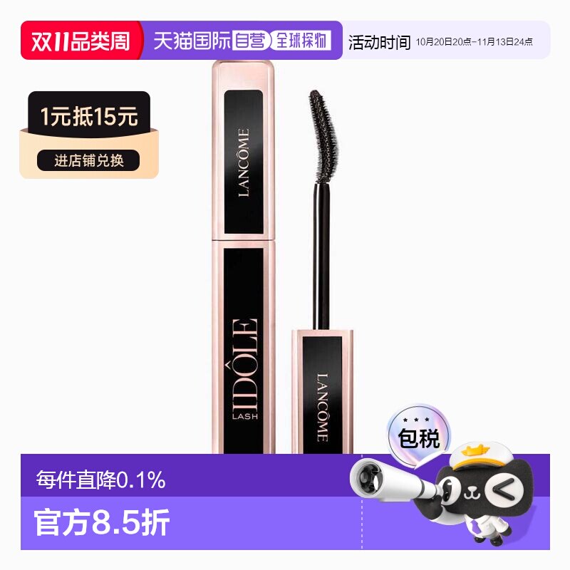 欧洲直邮Lancome兰蔻偶像之意防水睫毛膏正品