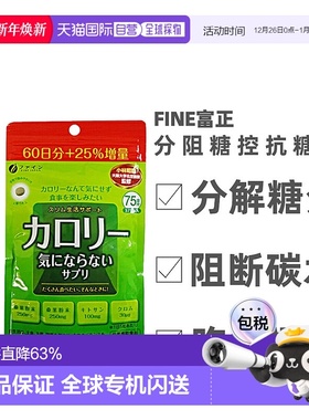 日本直邮FINE JAPAN抗糖丸分解糖阻糖控糖化油阻碳水375粒