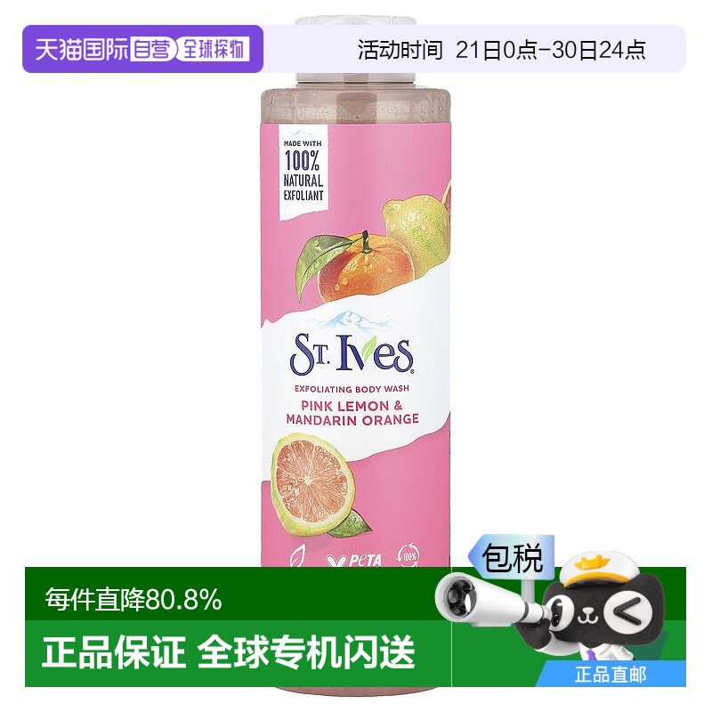 美国直邮St. Ives圣艾芙去角质沐浴露粉红柠檬和柑橘65ml