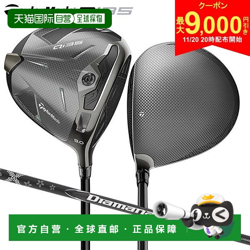 日本直邮TaylorMade Qi35 一号木杆搭配 Diamana Black TM60 碳纤
