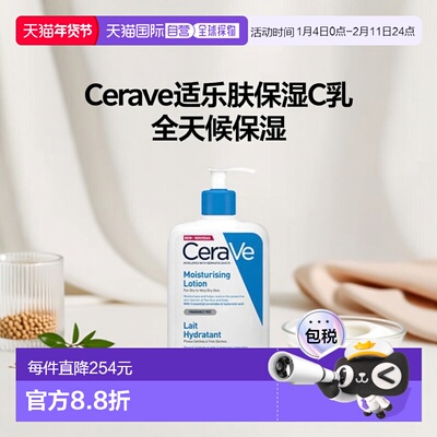 欧洲直邮Cerave适乐肤全天候保湿C乳473ml紧致滋润细腻控油锁水