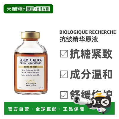 欧洲直邮Biologique Recherche原液之谜精华原液保湿滋润肌肤30ml