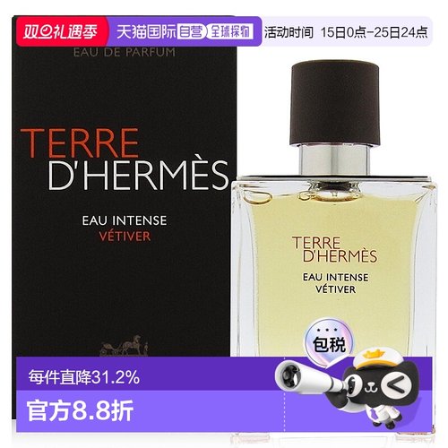 Hermes爱马仕大地浓郁男士浓香水20/100ml木质馥奇草根香根草琥珀