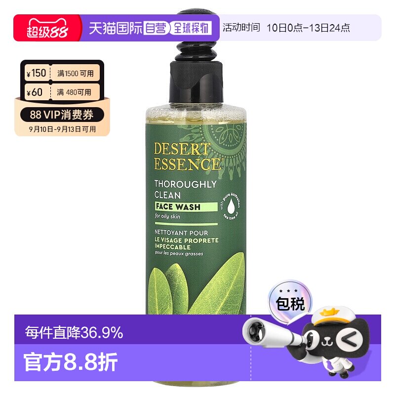 香港直邮Desert Essence沙漠精华清洁洗面奶清透控油250ml正品图片