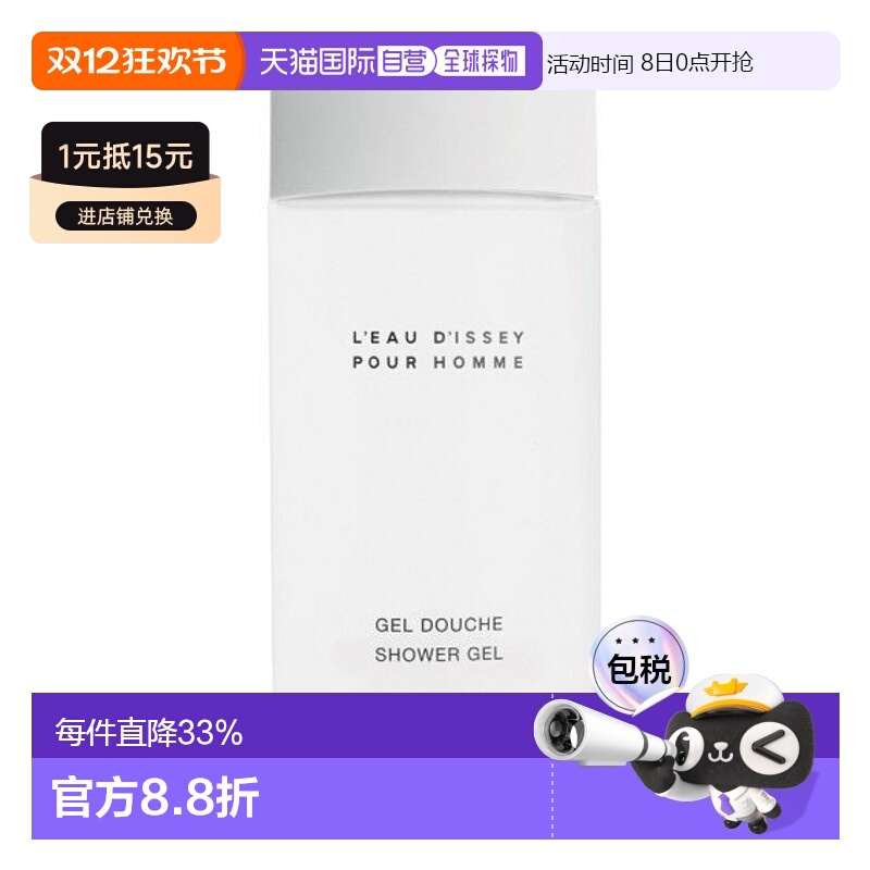 欧洲直邮ISSEY MIYAKE三宅一生男士沐浴液香氛啫喱 200ml正品