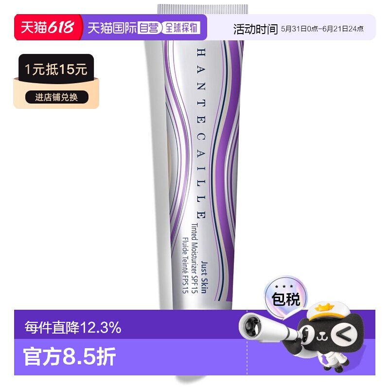 香港直邮chantecaille/香缇卡  打底霜正品
