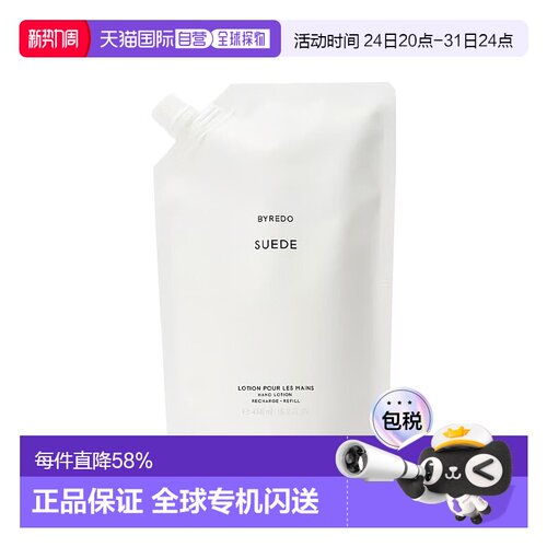 欧洲直邮Byredo百瑞德滋润润手露护手霜450ml #SUEDE麂皮 #正品