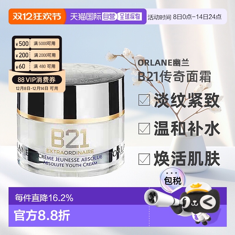 欧洲直邮ORLANE幽兰B21传奇面霜淡纹紧致保湿抗皱精华霜50ml正品