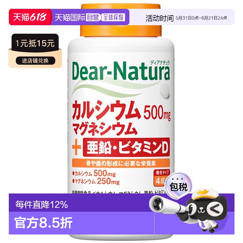 日本直邮Asahi朝日 Dear Natura钙片钙+镁+维生素D 180粒