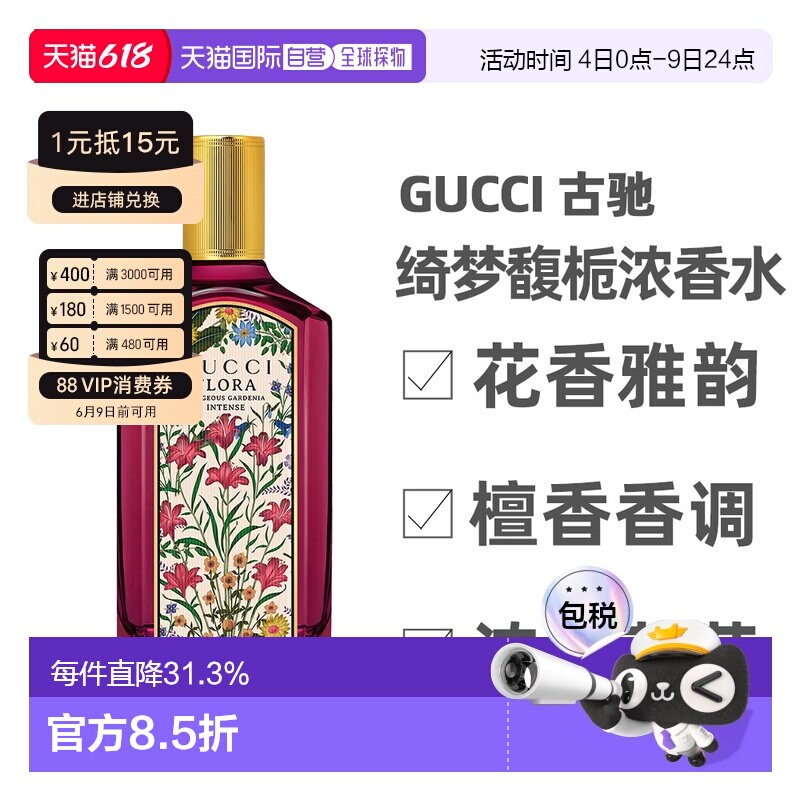 香港直邮Gucci 古驰 绮梦馥栀浓香水50ml正品持久栀子花