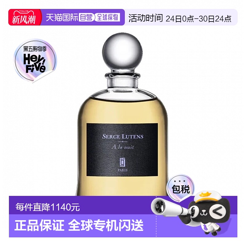 欧洲直邮Serge Lutens芦丹氏吊钟系列香水75ml在晚上柔和自然正品