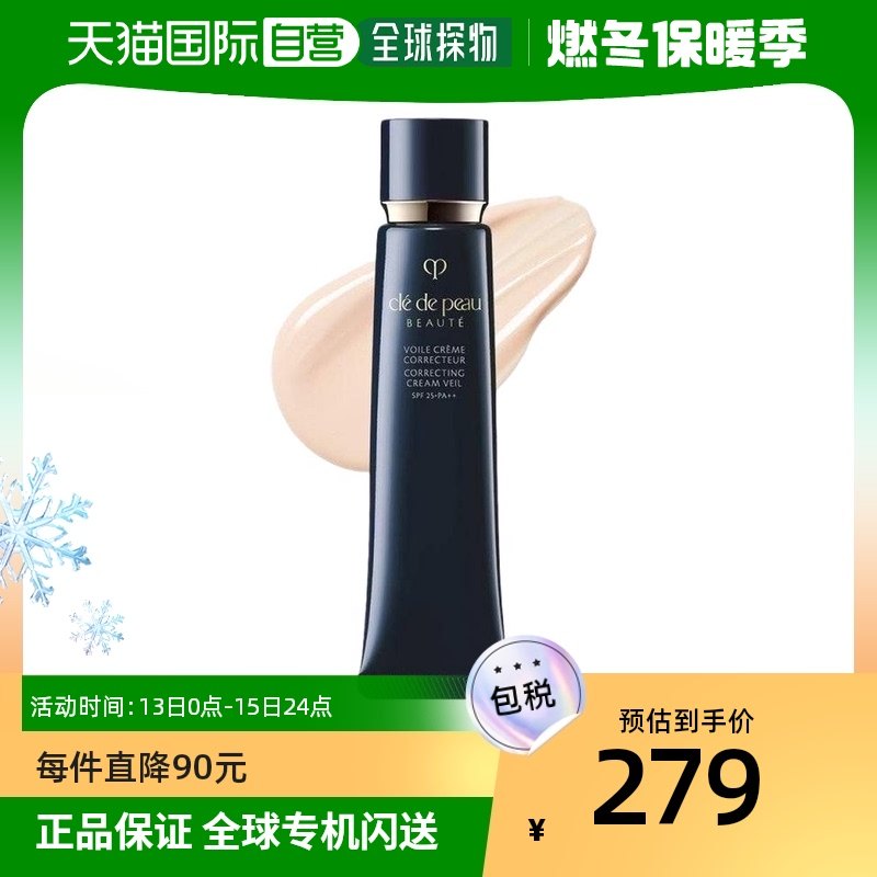 韩国直邮CPB肌肤之钥明星持妆妆前乳提亮肤色长管隔离37ml