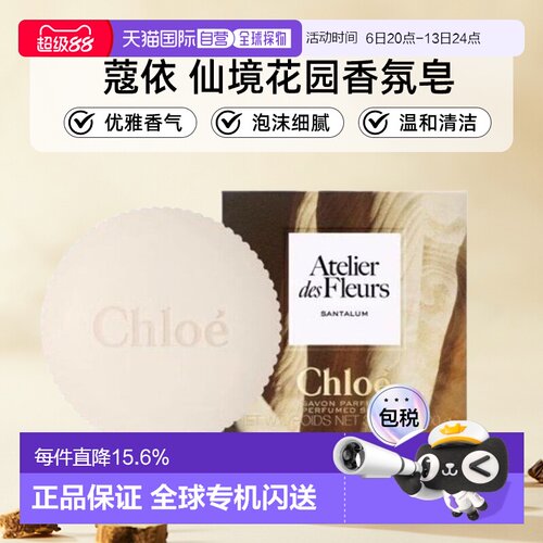 香港直邮蔻依仙境花园木兰诗语/檀木夜旅香氛皂100克正品
