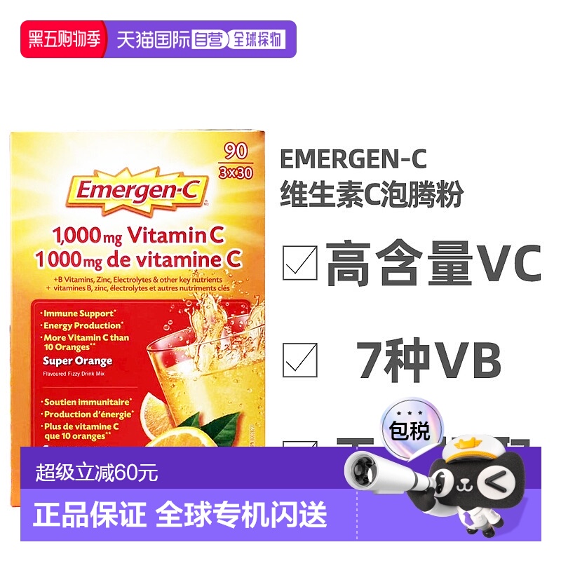 加拿大直邮Emergen-C益满喜维生素C泡腾粉易吸收1000mg 90袋/盒