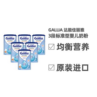 欧洲直邮Gallia佳丽雅标准配方婴儿奶粉3段益生元科学配比900g*6