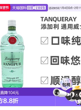 欧洲直邮tanqueray添加利金酒英国41.3度1000ml进口洋酒口味独特