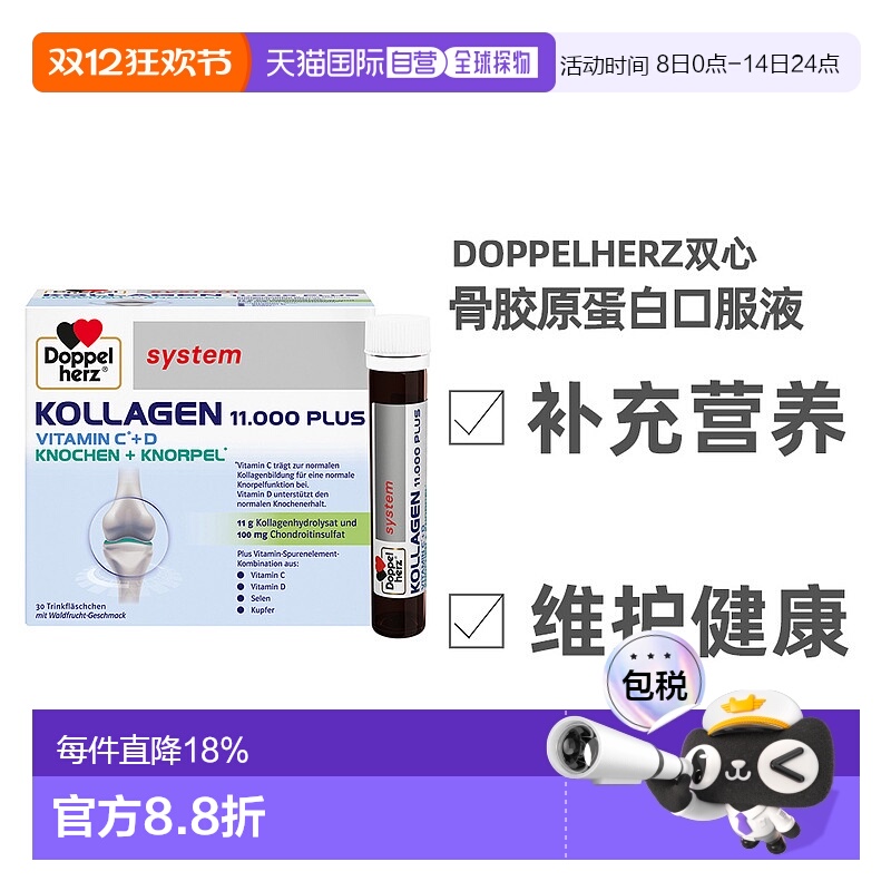 欧洲直邮德国双心骨胶原蛋白口服液水解小分子氨糖骨维软骨素