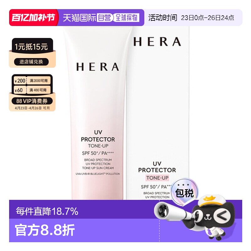 韩国直邮赫妍 HERA 阳光伴靓焕亮防晒霜 SPF50+PA++++ 50ml正品