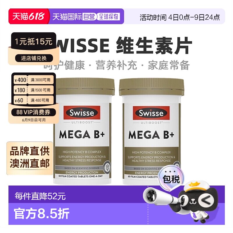 澳大利亚直邮Swisse斯维诗复合维生素B多维营养健康补充60粒*2瓶