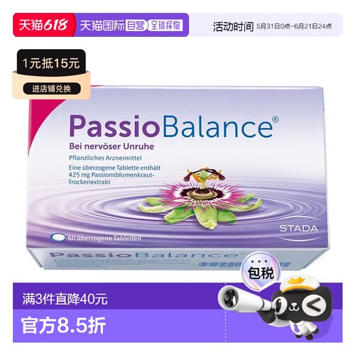 欧洲直邮德国药房Stada抗焦虑烦躁不安西番莲草425mg片60粒