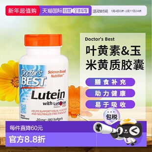 香港直发Doctor's best金达威叶黄素&玉米黄质膳食180粒护眼胶囊