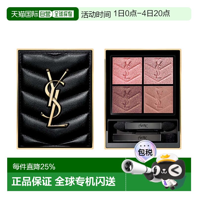 香港直邮YSL 圣罗兰 皮革四色眼影盘#400 Babylone Roses 4g正品