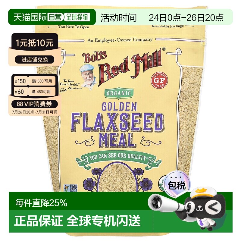 香港直发Bob'S Red Mill鲍勃红磨坊黄金亚麻籽粉营养丰富454g