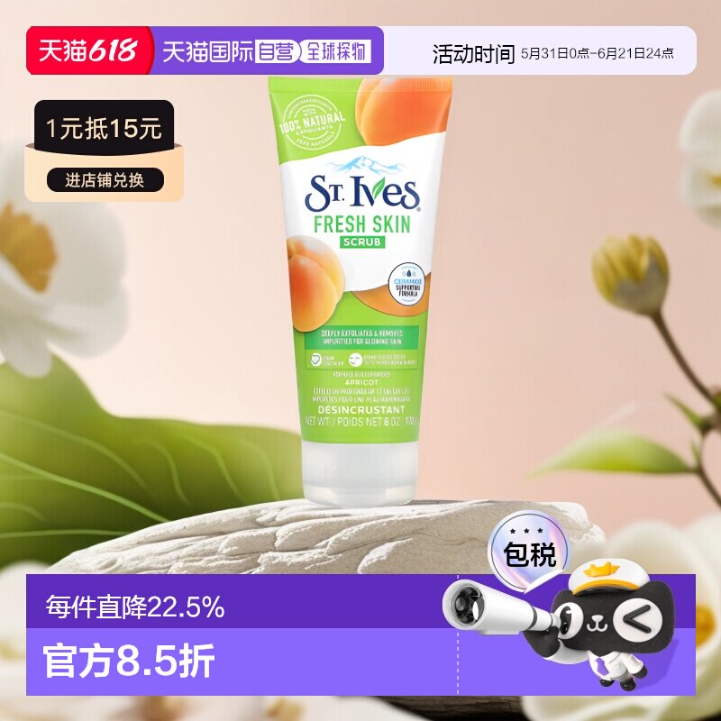 香港直邮St. Ives圣艾芙身体磨砂膏含杏仁粉清爽温和170g正品
