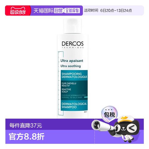 欧洲直邮Vichy薇姿DERCOS蓝标洗发水200ml清爽控油舒缓镇静正品