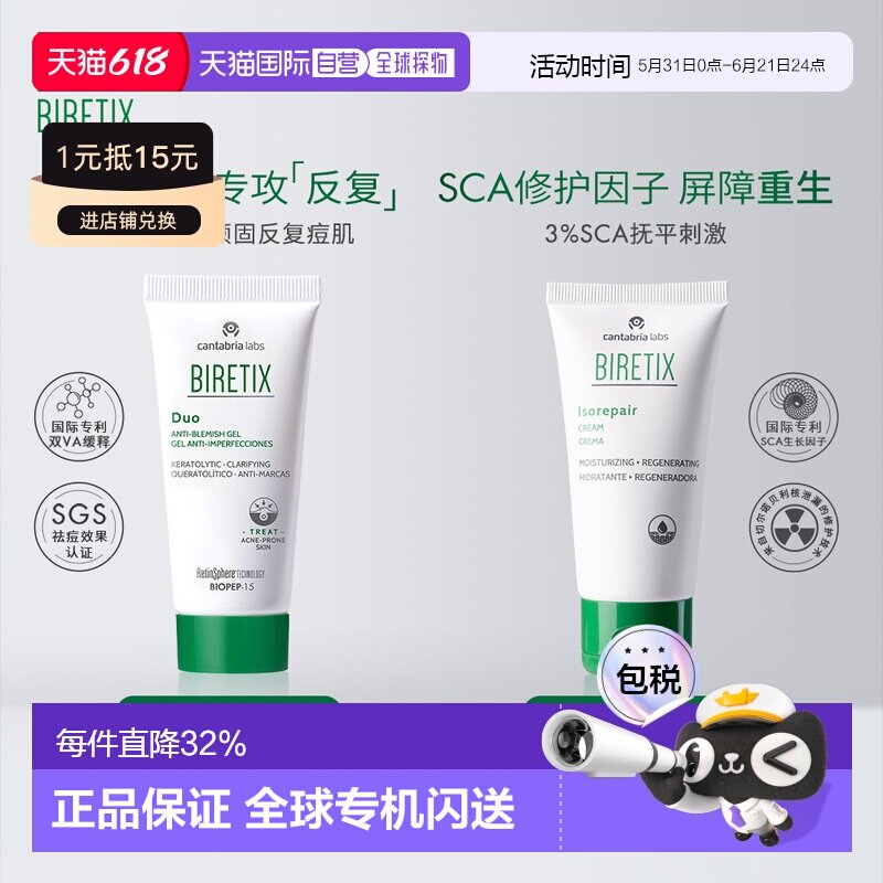 香港直邮【可选】BIRETIX碧瑞可祛痘凝胶小绿盖30ml/SCA面霜正品