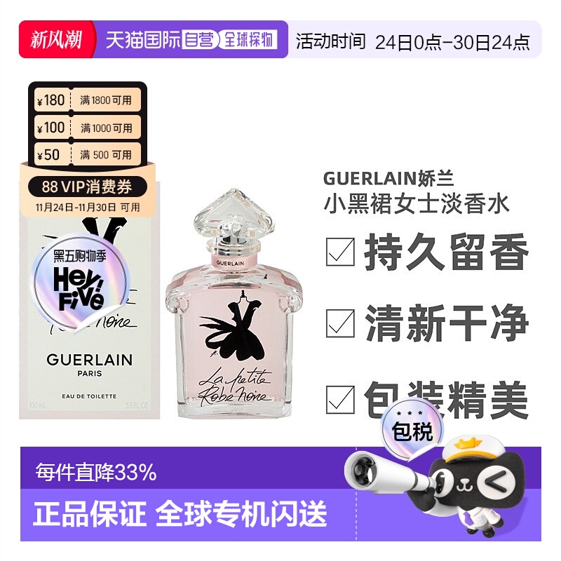 美国直邮Guerlain娇兰小黑裙女士淡香水持久留香自然香调100正品