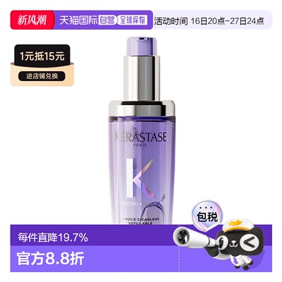 香港直邮Kerastase BLOND ABSOLU 致密亮泽可充填发油正品