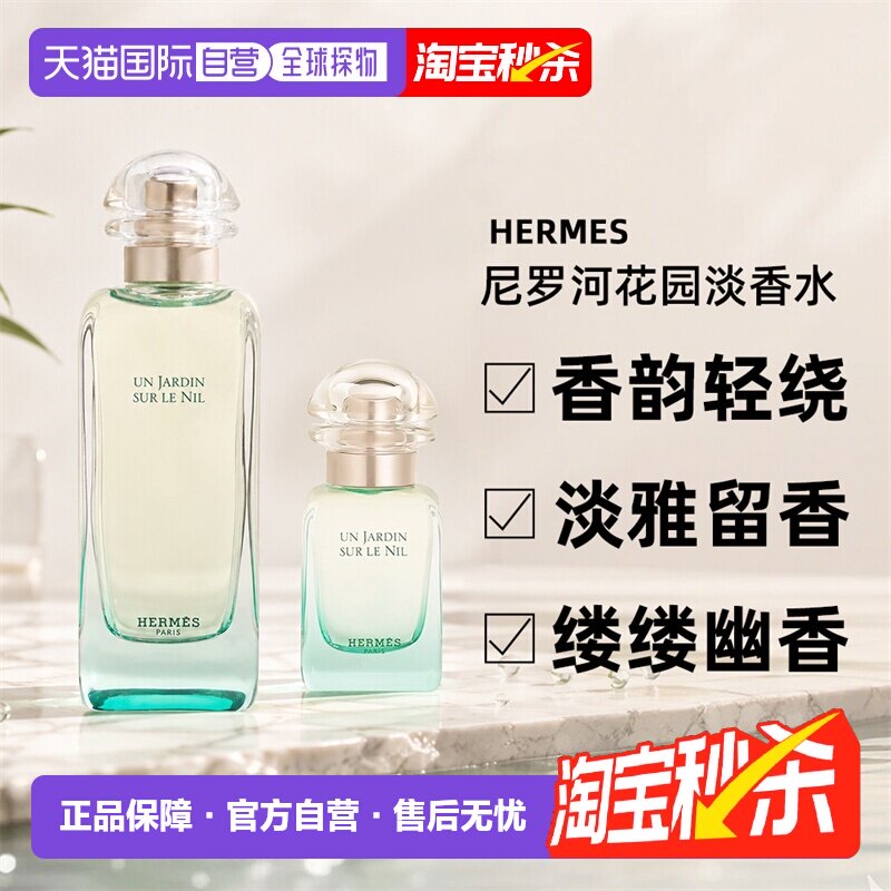 香港直邮hermes 爱马仕 尼罗河花园淡香水100ml持久留香正品 - 实物图