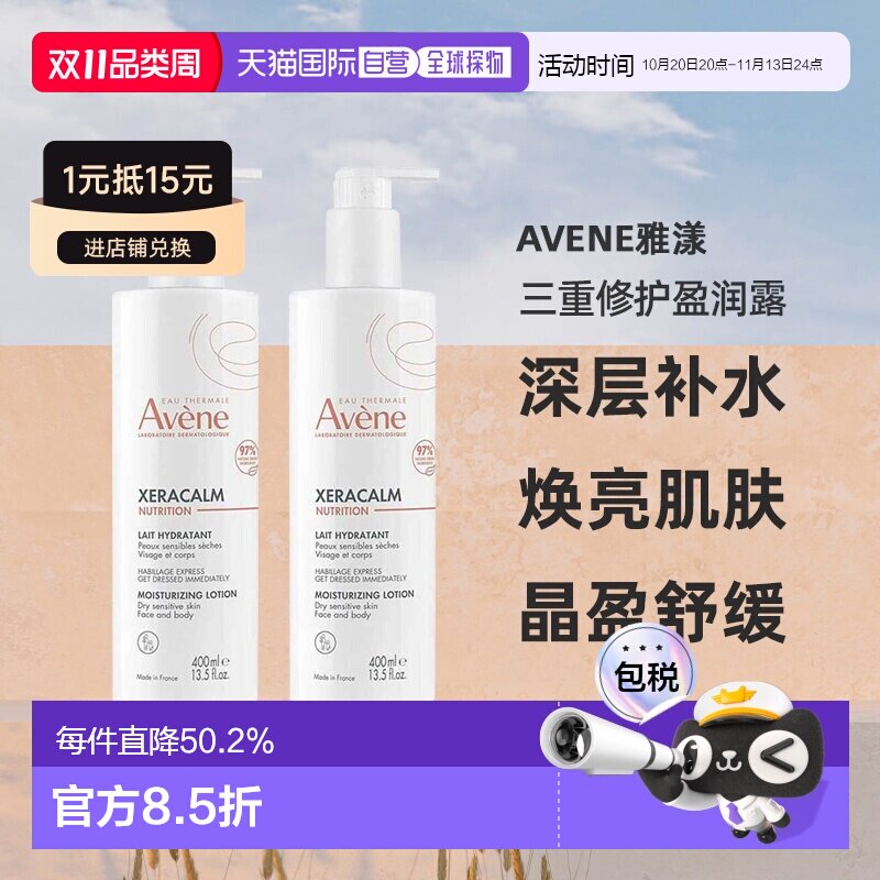 欧洲直邮2瓶装 Avene雅漾三重修护盈润露400ml特润乳液新生正品