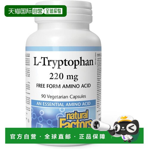 加拿大直邮Natural Factors L-色氨酸 220mg 90粒 支持情绪健康