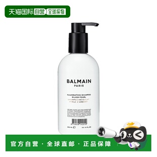 欧洲直邮Balmain HAIR巴尔曼 焕亮银珍珠洗发水300ml 明亮光泽锁