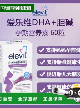 澳大利亚直邮Elevit DHA  Choline 60 Capsules爱乐维孕期营养素