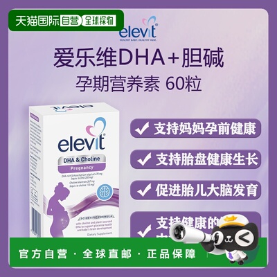 澳大利亚直邮Elevit DHA  Choline 60 Capsules爱乐维孕期营养素