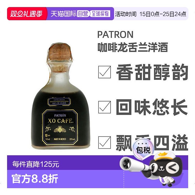 欧洲直邮patron培恩墨西哥XO龙舌兰咖啡利口酒700ml基酒35%vol