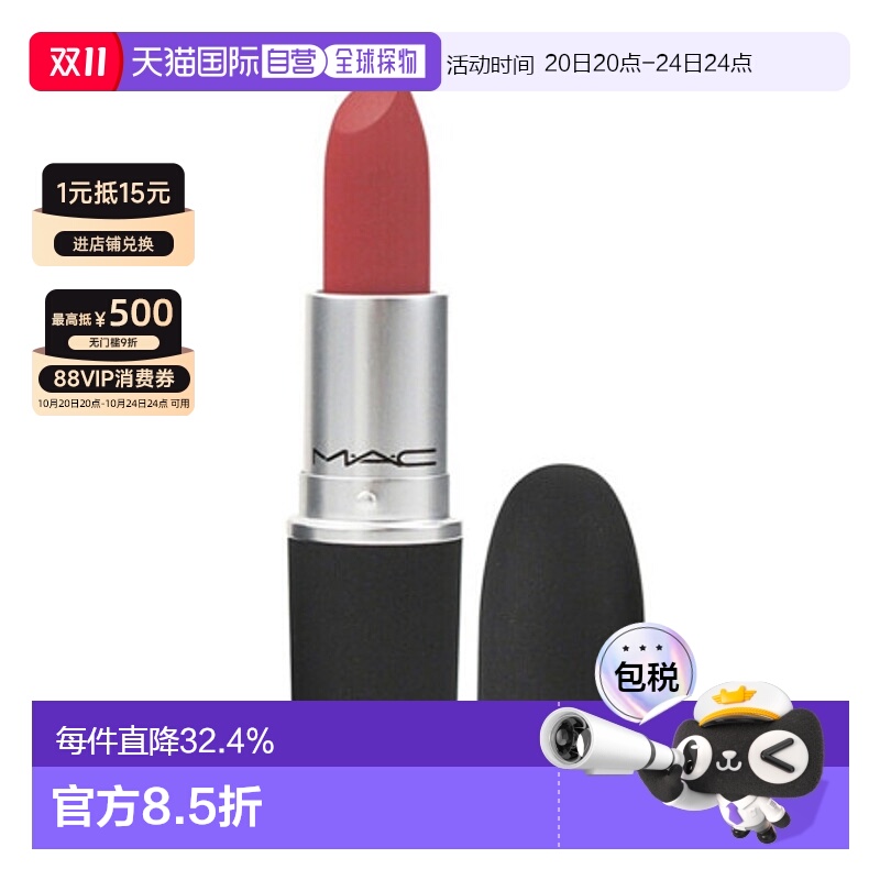 香港直邮魅可（MAC)  口红 #314（MULL IT OVER）母亲节送妈妈正