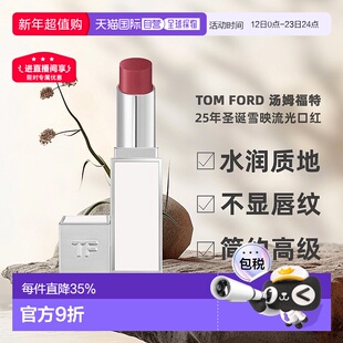 香港直邮TOM FORD 汤姆福特25年圣诞雪映流光口红#01/02正品白管