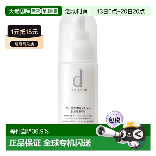 香港直邮D Program安肌心语酵母益生元美白乳液100ml正品